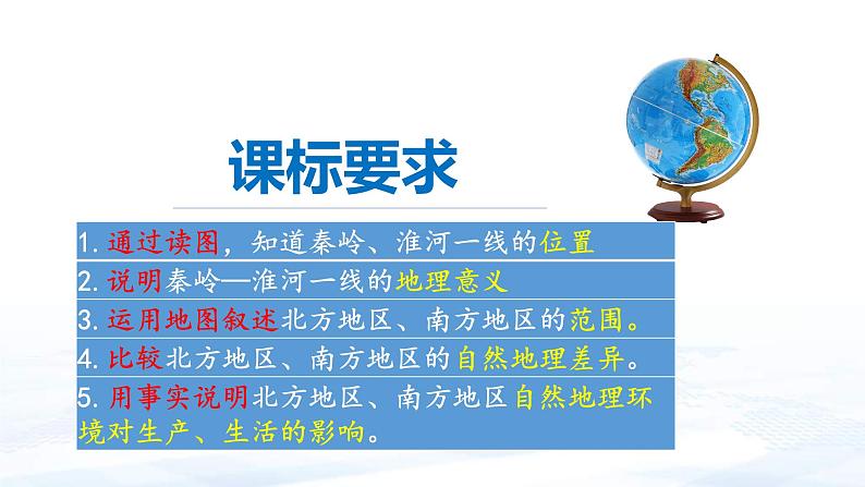 中考地理一轮复习课件专题25 中国的区域差异—北方地区和南方地区(含答案)第3页