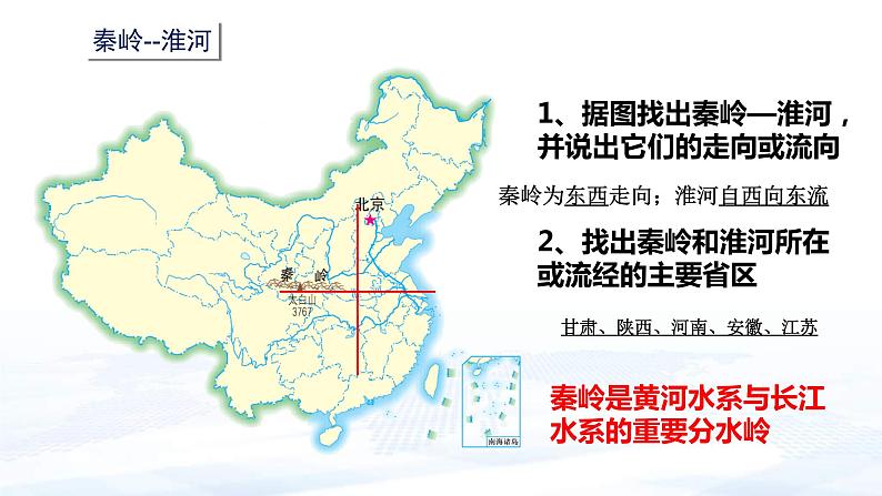 中考地理一轮复习课件专题25 中国的区域差异—北方地区和南方地区(含答案)第6页