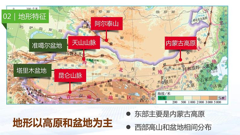 中考地理一轮复习课件专题26 中国的区域差异 -西北地区和青藏地区(含答案)08