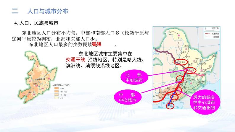 中考地理一轮复习课件专题27 认识区域—位置与分布(含答案)08