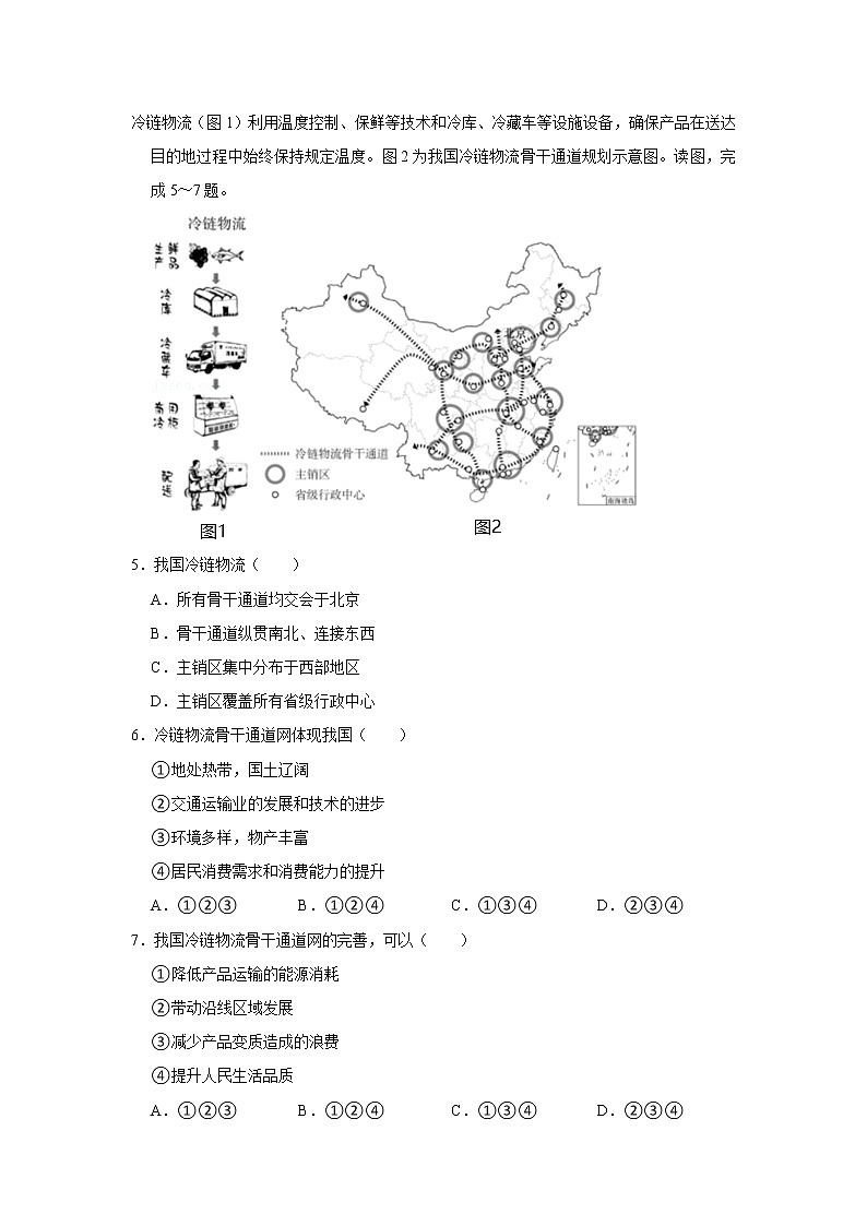 2022年北京市中考地理试卷第2页