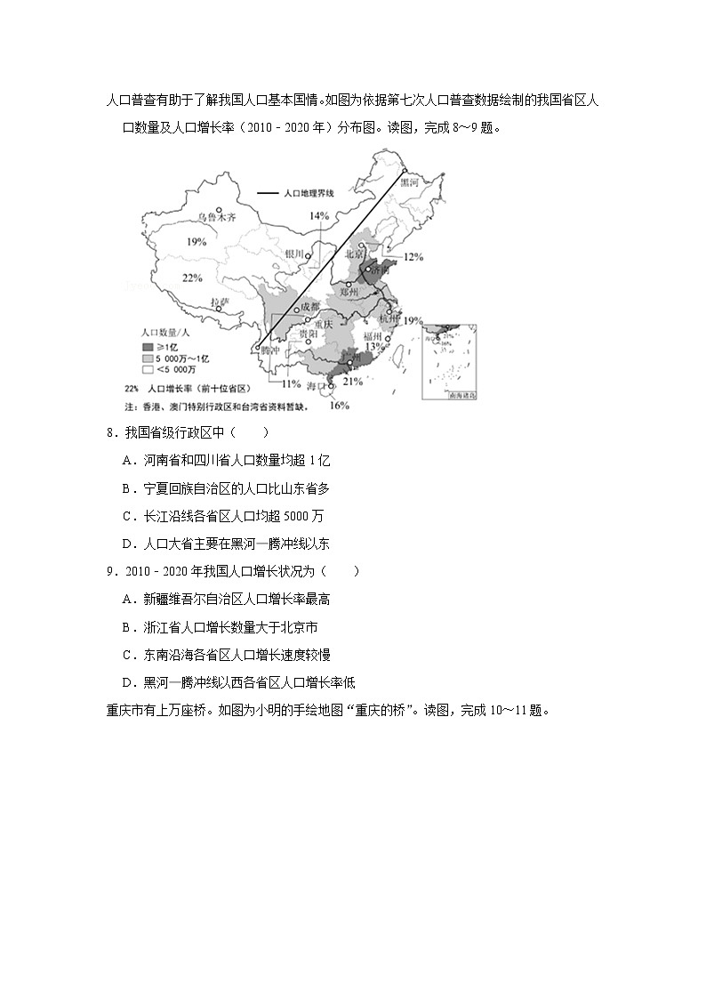 2022年北京市中考地理试卷第3页