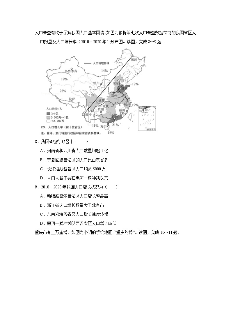 2022年北京市中考地理试卷03