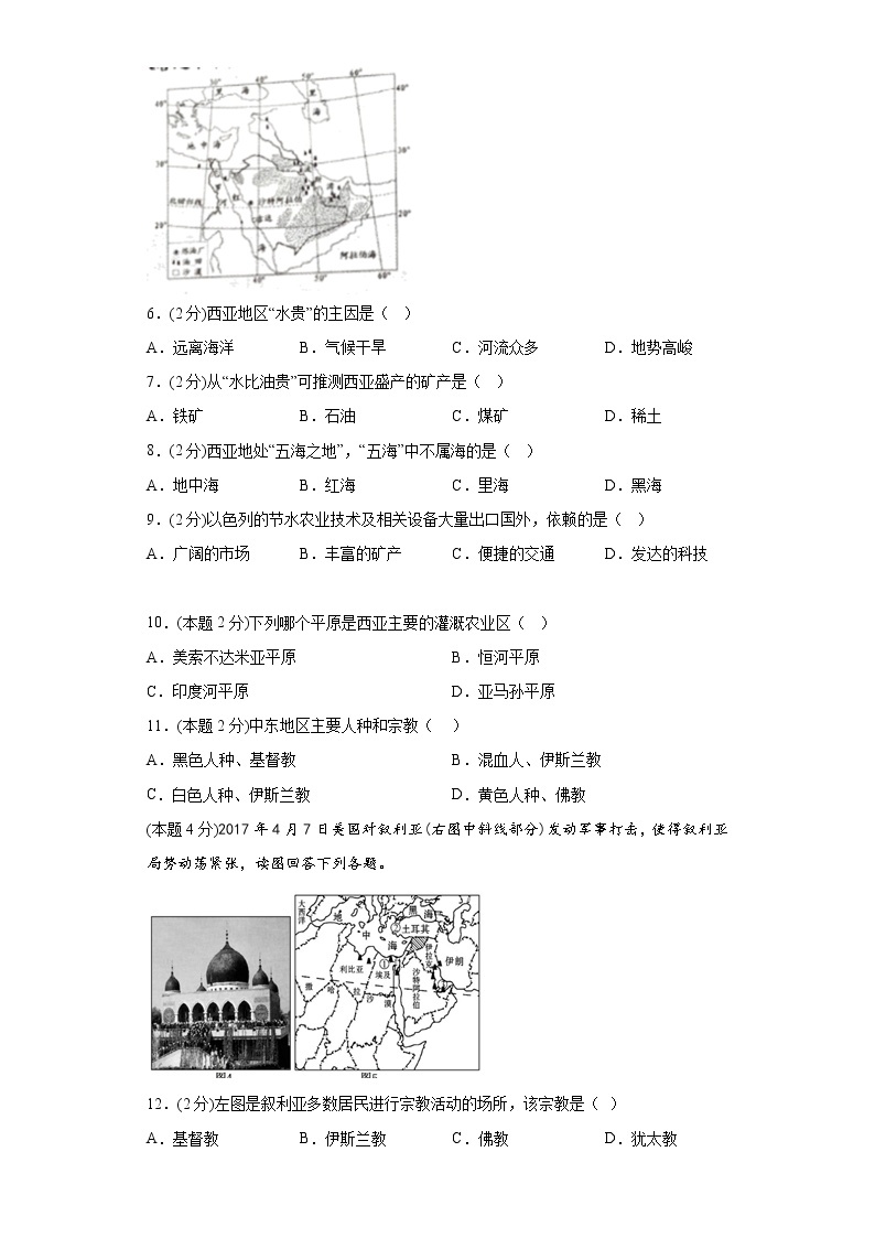 8.1中东练习鲁教版（五四制）地理六年级下册02