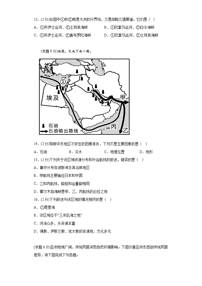 8.1中东练习鲁教版（五四制）地理六年级下册第3页