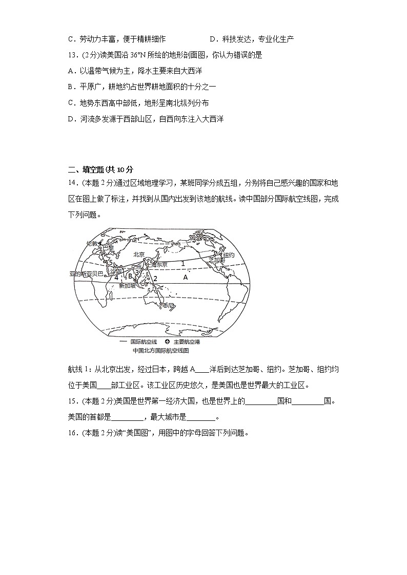 9.1美国练习鲁教版（五四制）地理六年级下册03