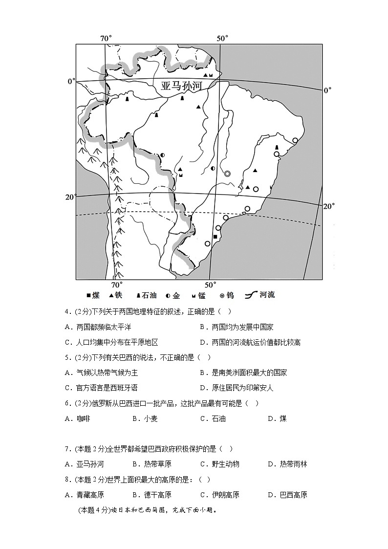 9.2巴西练习鲁教版（五四制）地理六年级下册第2页