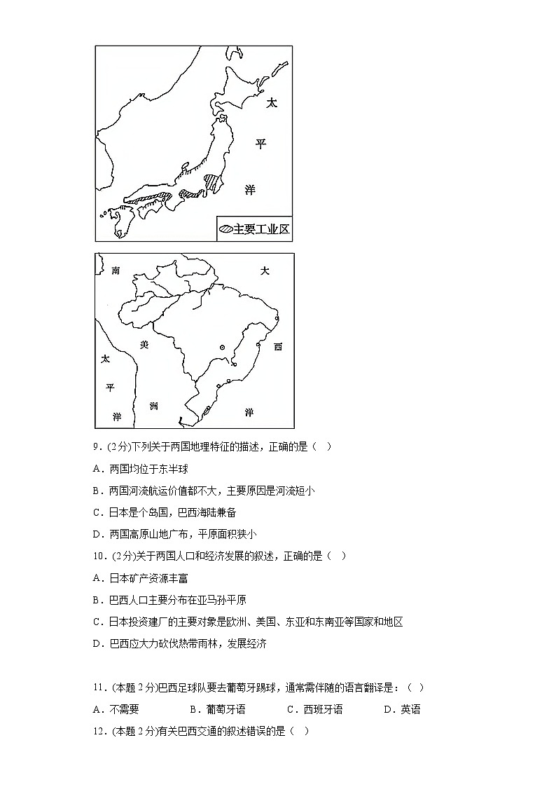 9.2巴西练习鲁教版（五四制）地理六年级下册第3页
