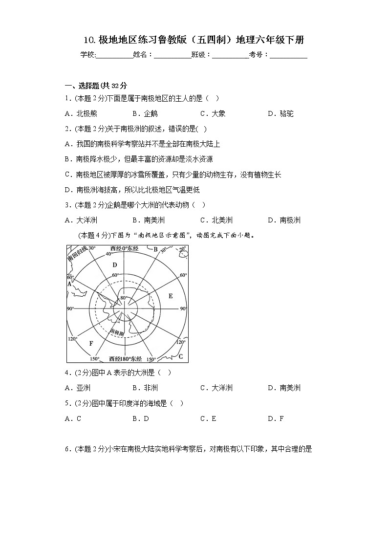 10.极地地区练习鲁教版（五四制）地理六年级下册01