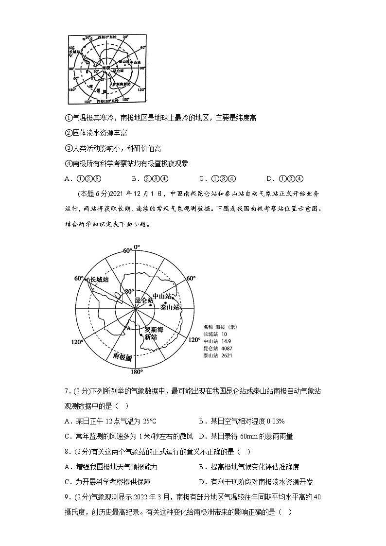 10.极地地区练习鲁教版（五四制）地理六年级下册02