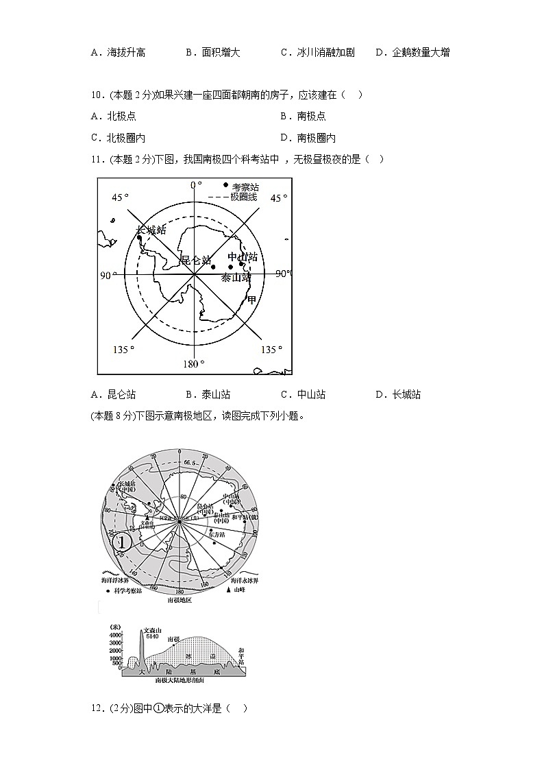 10.极地地区练习鲁教版（五四制）地理六年级下册03
