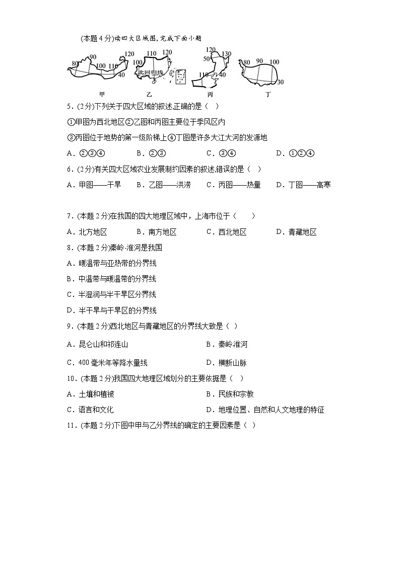 5.中国的地理差异练习鲁教版（五四制）地理七年级下册第2页