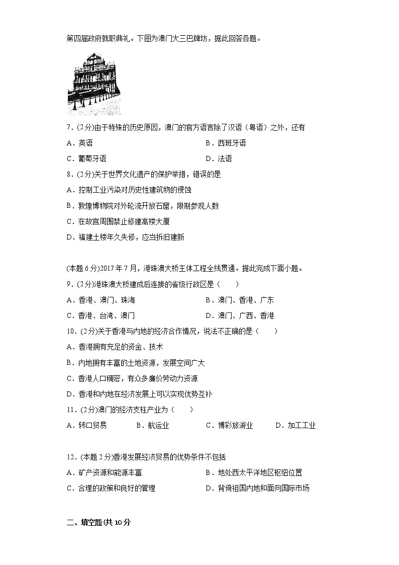 7.3“东方明珠”——香港和澳门鲁教版（五四制）地理七年级下册 试卷02