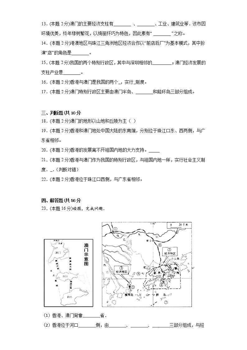 7.3“东方明珠”——香港和澳门鲁教版（五四制）地理七年级下册 试卷03