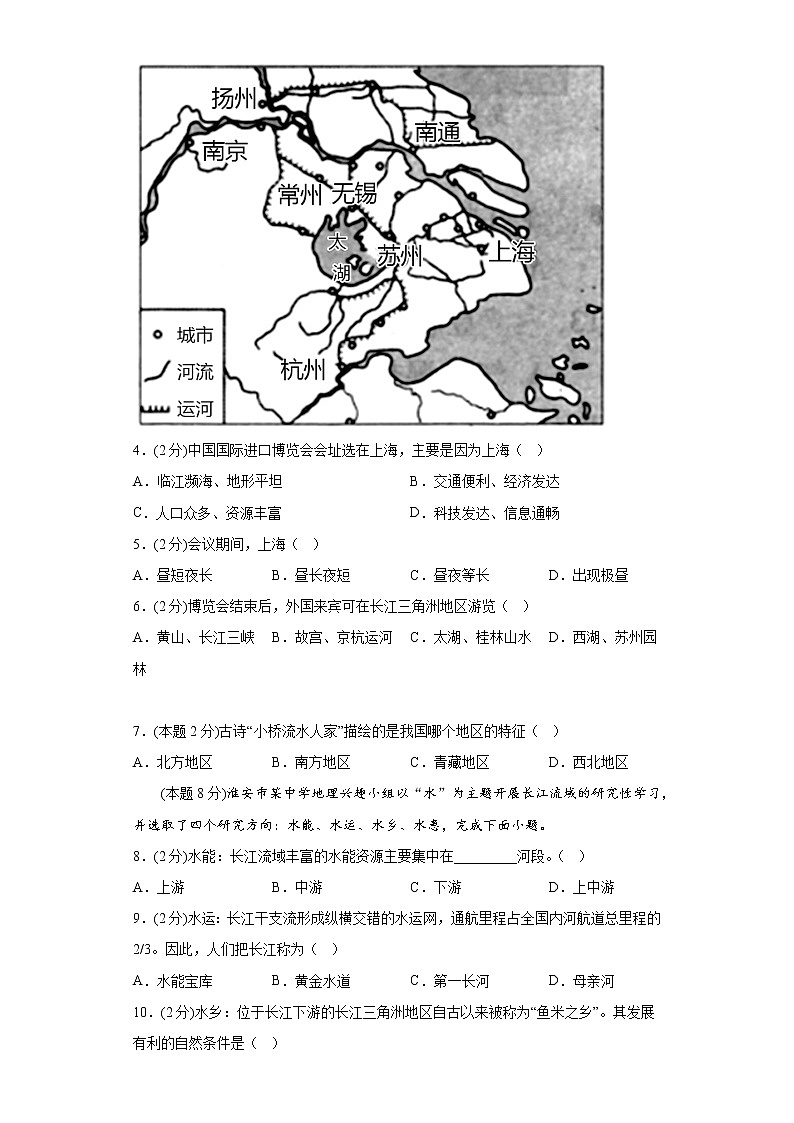 7.2“鱼米之乡”——长江三角洲地区练习鲁教版（五四制）地理七年级下册02