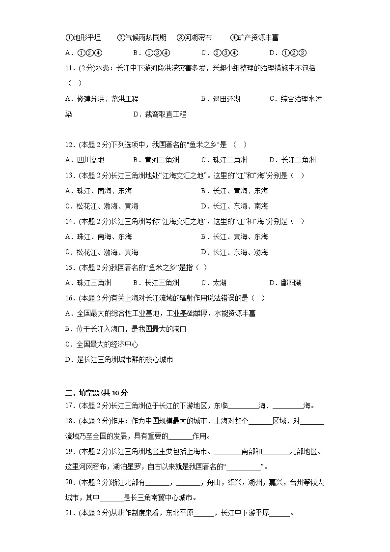 7.2“鱼米之乡”——长江三角洲地区练习鲁教版（五四制）地理七年级下册03