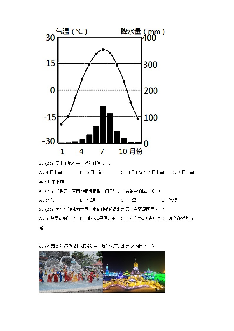 6.2“白山黑水”——东北三省练习鲁教版（五四制）地理七年级下册第2页