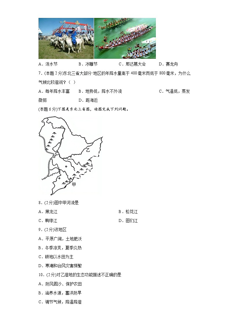 6.2“白山黑水”——东北三省练习鲁教版（五四制）地理七年级下册第3页
