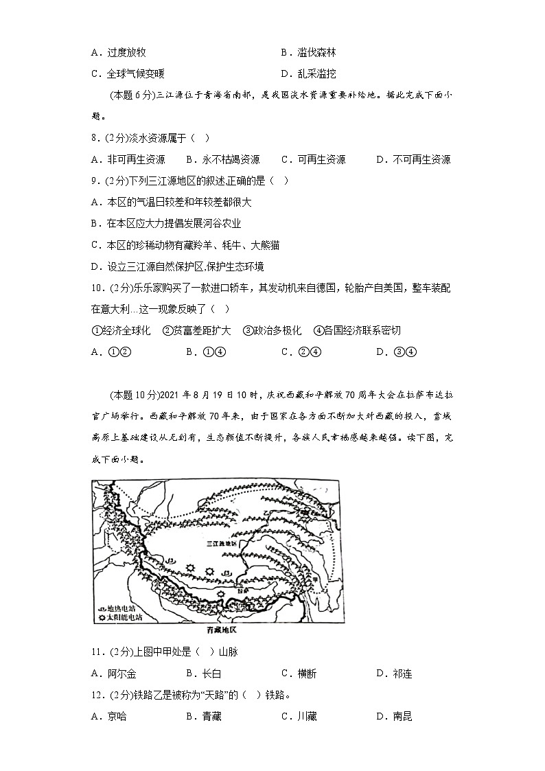 9.2高原湿地——三江源地区练习鲁教版（五四制）地理七年级下册第2页