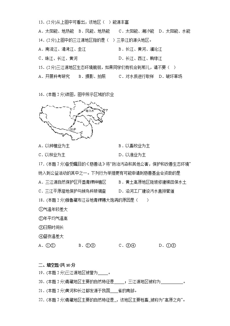9.2高原湿地——三江源地区练习鲁教版（五四制）地理七年级下册第3页