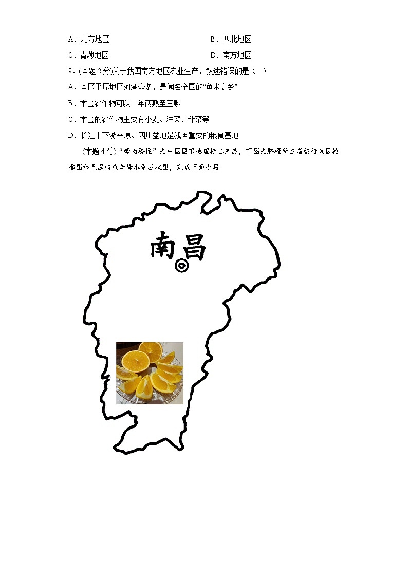 7.1自然特征与农业练习鲁教版（五四制）地理七年级下册03