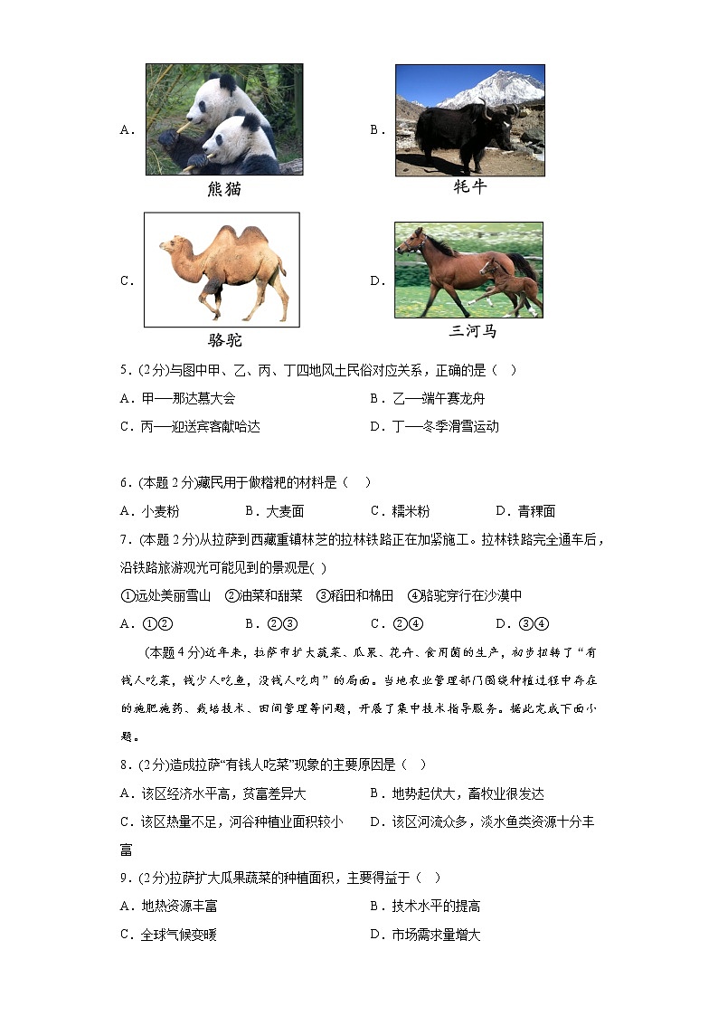 9.1自然特征与农业练习鲁教版（五四制）地理七年级下册第2页