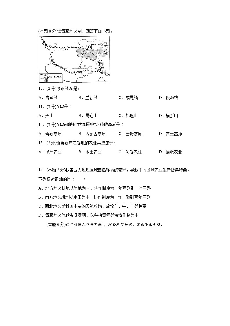 9.1自然特征与农业练习鲁教版（五四制）地理七年级下册第3页