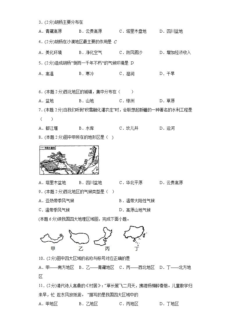 8.1自然特征与农业练习鲁教版（五四制）地理七年级下册第2页