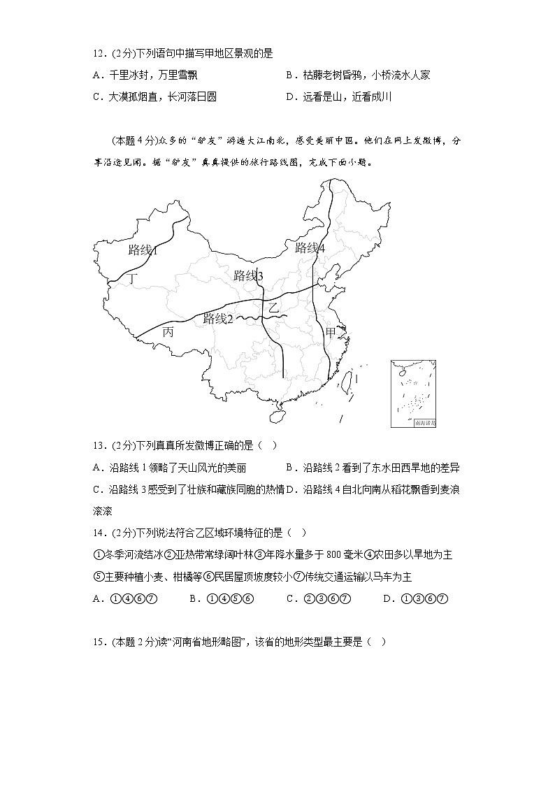 8.1自然特征与农业练习鲁教版（五四制）地理七年级下册第3页