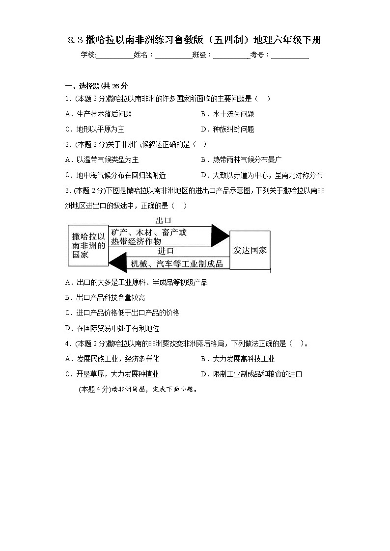 8.3撒哈拉以南非洲练习鲁教版（五四制）地理六年级下册01