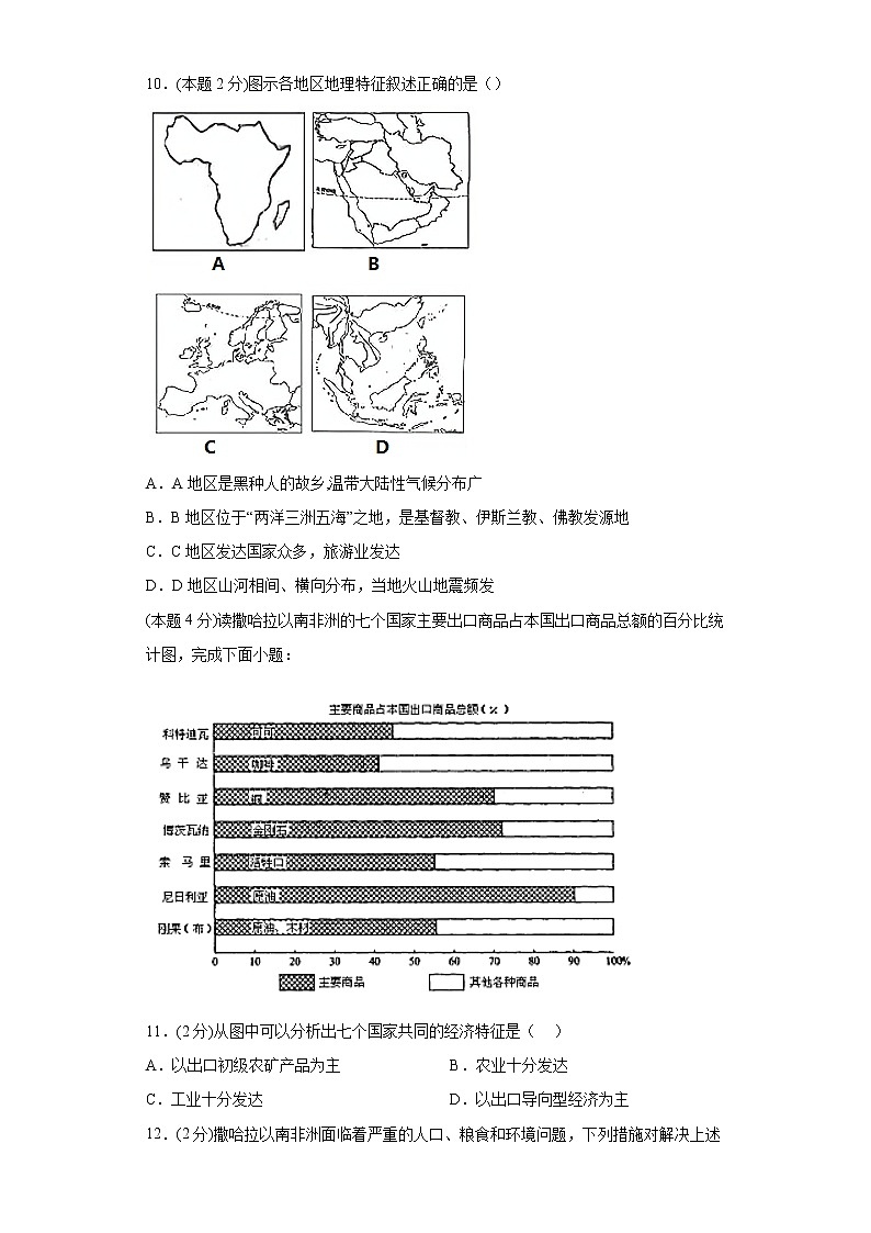 8.3撒哈拉以南非洲练习鲁教版（五四制）地理六年级下册03