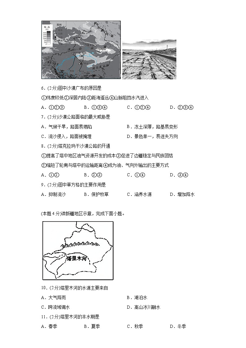 8.2干旱的宝地——塔里木盆地练习鲁教版（五四制）地理七年级下册02