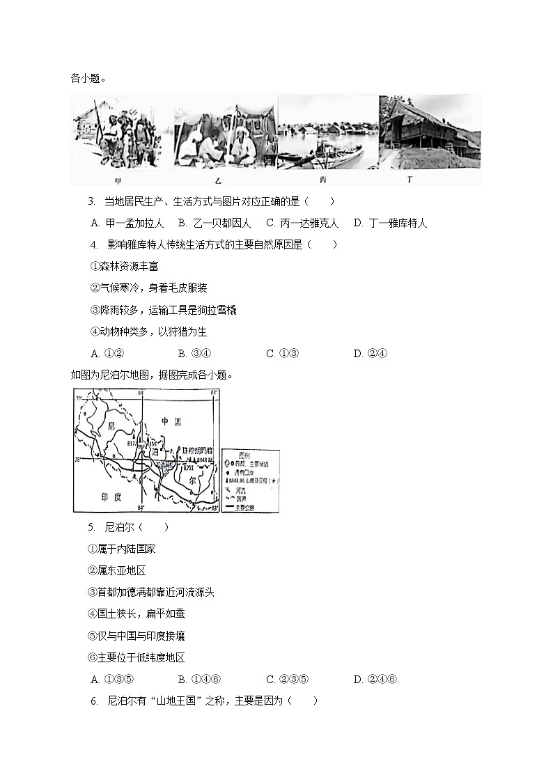 2022-2023学年河南省南阳市社旗县七年级（下）期中地理试卷（含解析）第2页