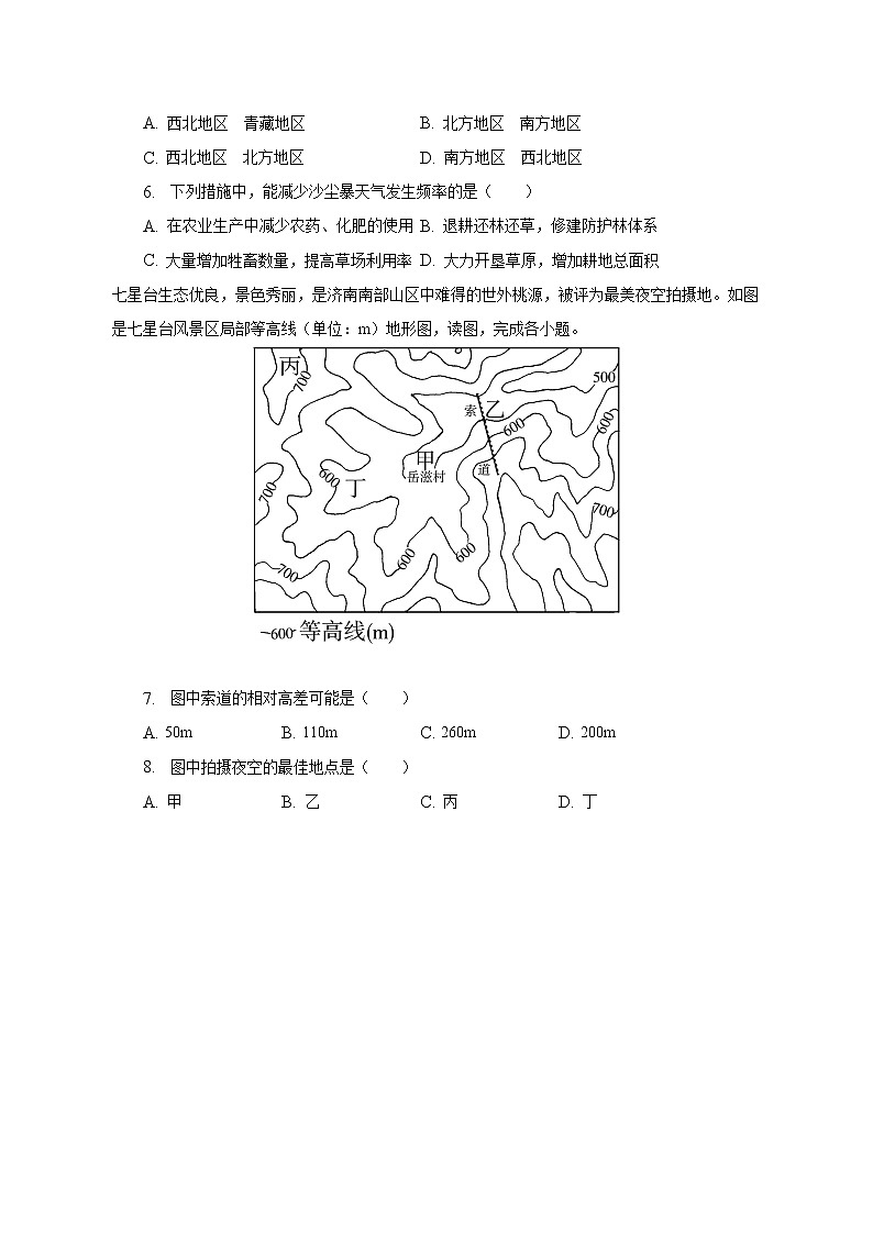 2023年湖南省郴州市桂阳县中考地理二模试卷（含解析）第2页