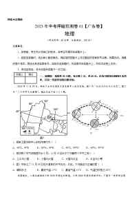 2023年中考地理押题预测卷(广东卷)(原卷 +解析)