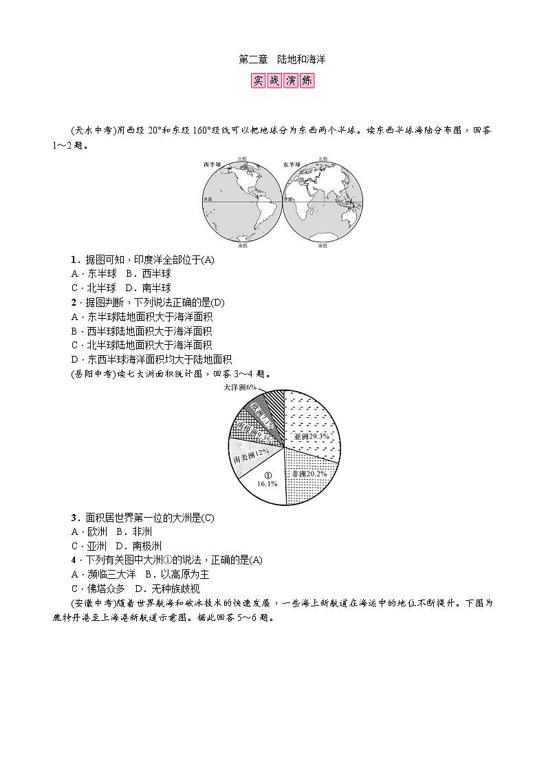 第二章　陆地和海洋 试卷01