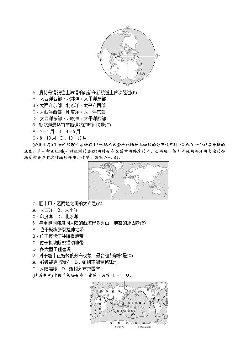 第二章　陆地和海洋 试卷02