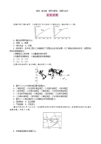 初中地理人教版 (新课标)七年级上册第五章  发展与合作发展与合作精品综合训练题