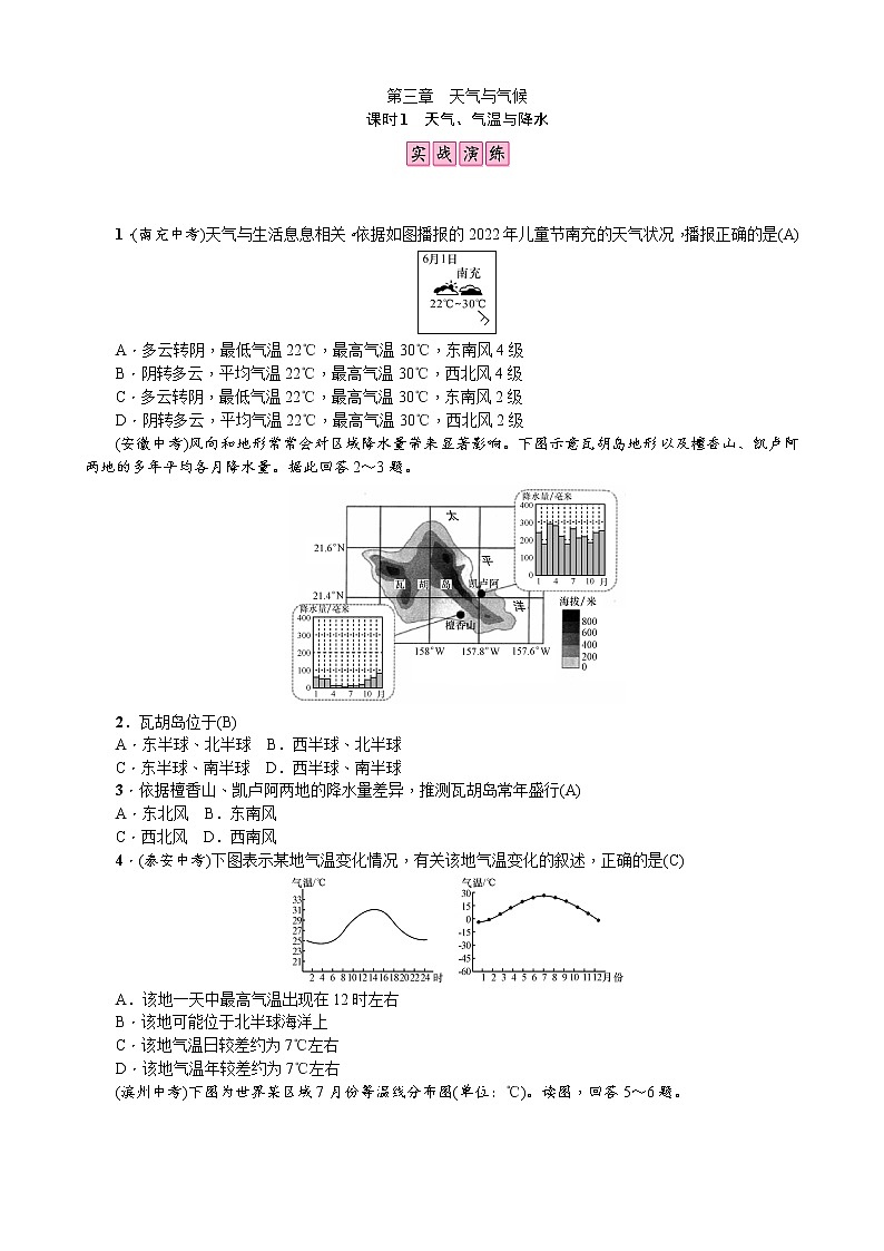 课时1　天气、气温与降水第1页
