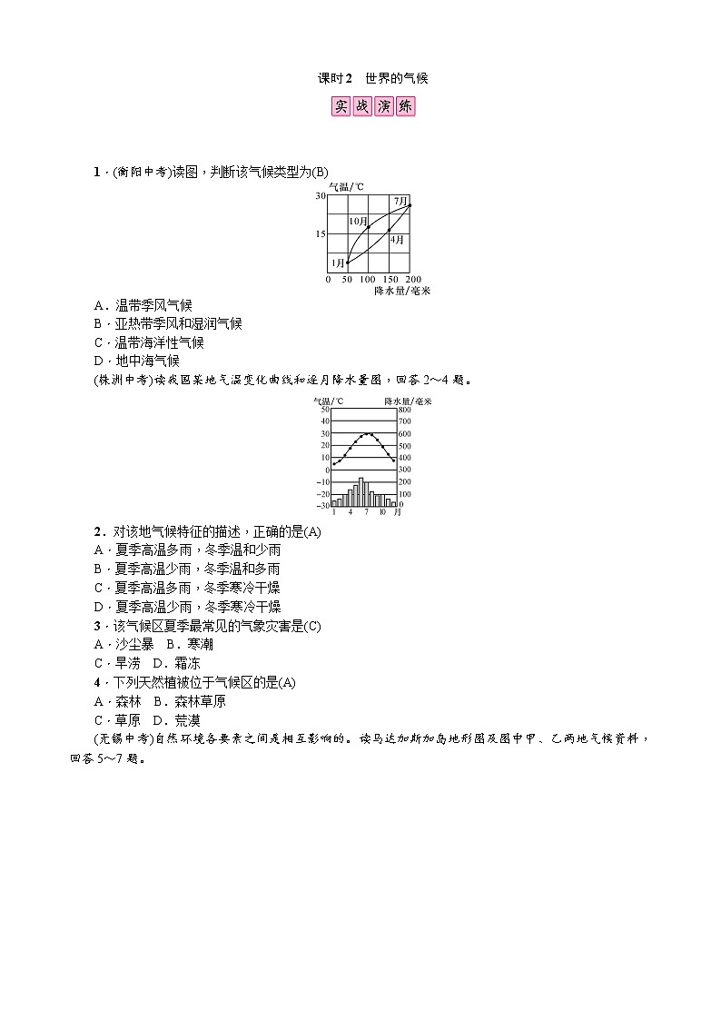 课时2　世界的气候第1页