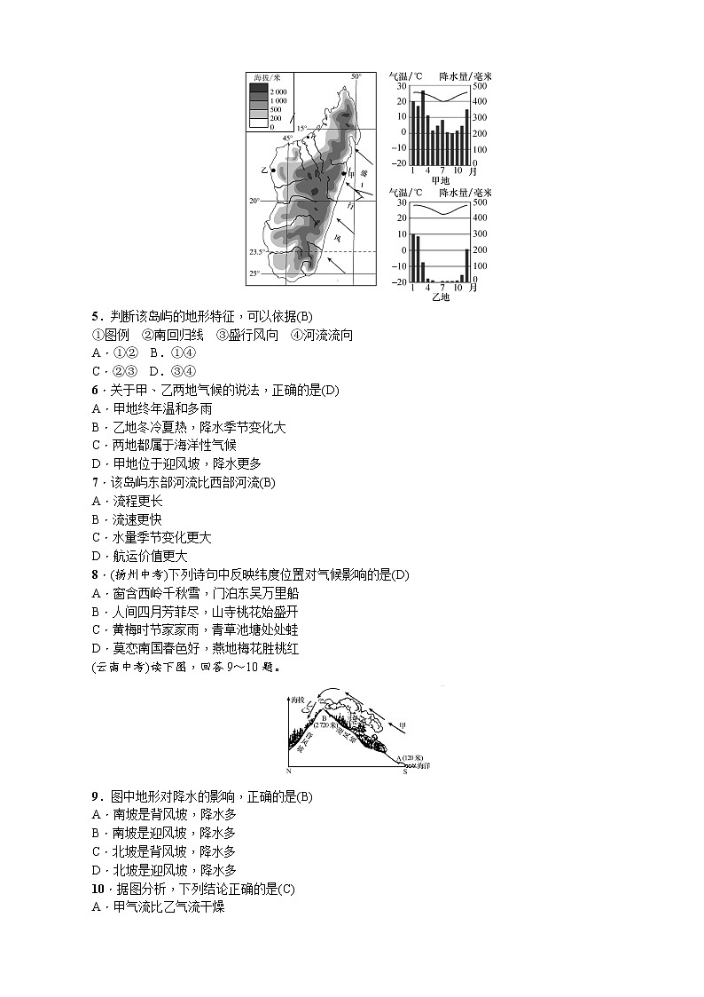 课时2　世界的气候第2页