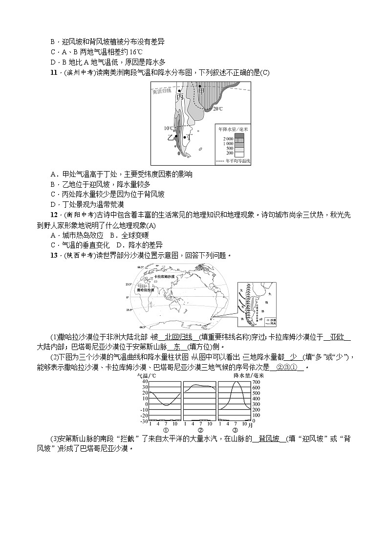 课时2　世界的气候第3页