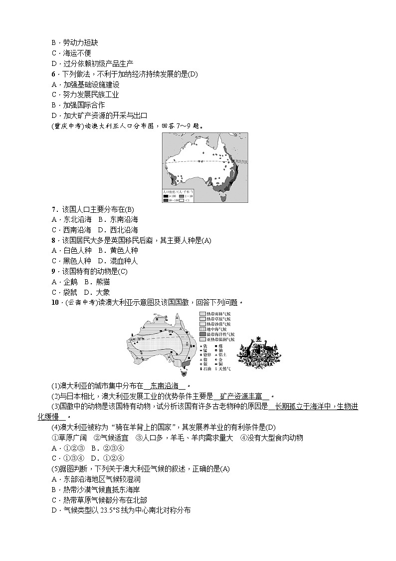 第八章　东半球其他的地区和国家 试卷02