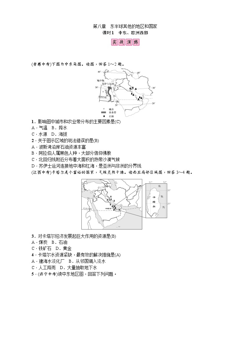 第八章　东半球其他的地区和国家 试卷01