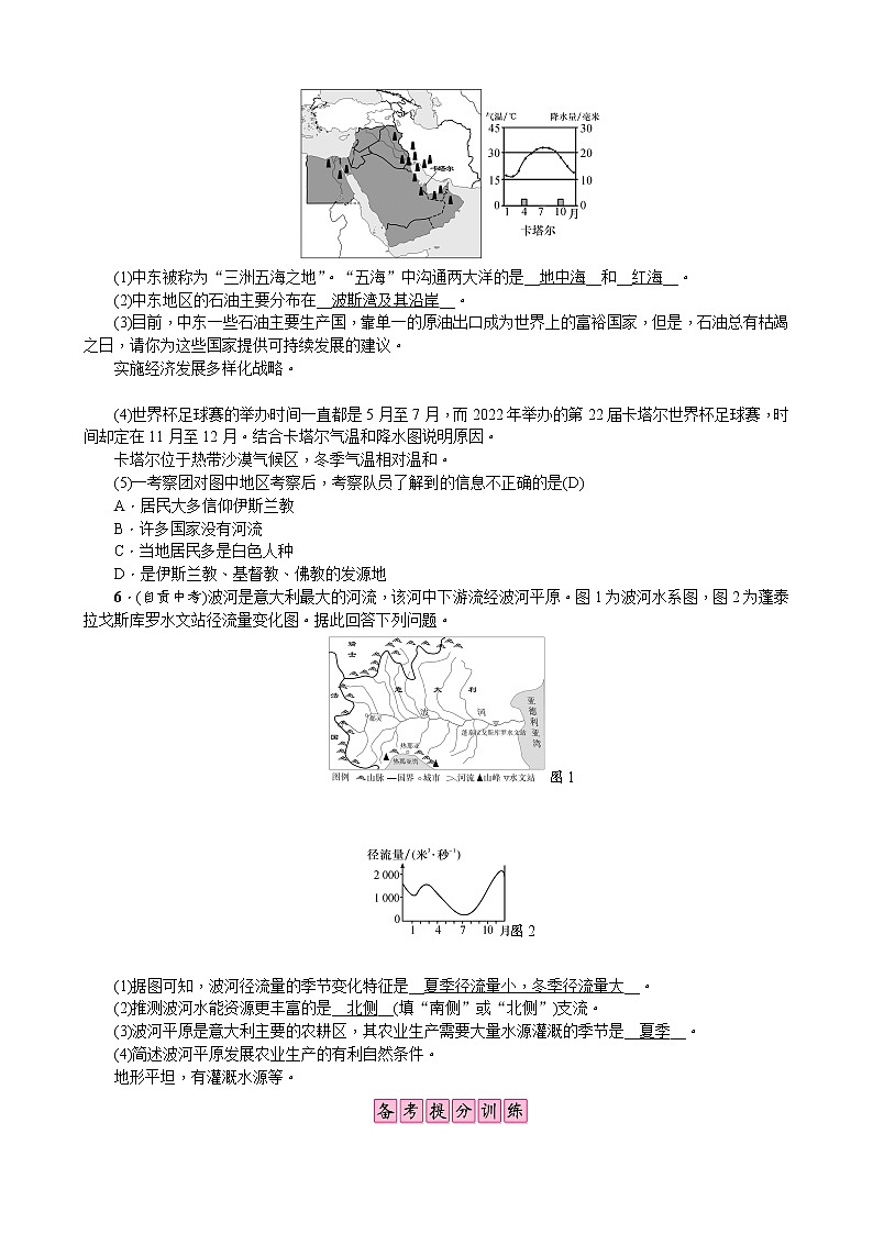 第八章　东半球其他的地区和国家 试卷02