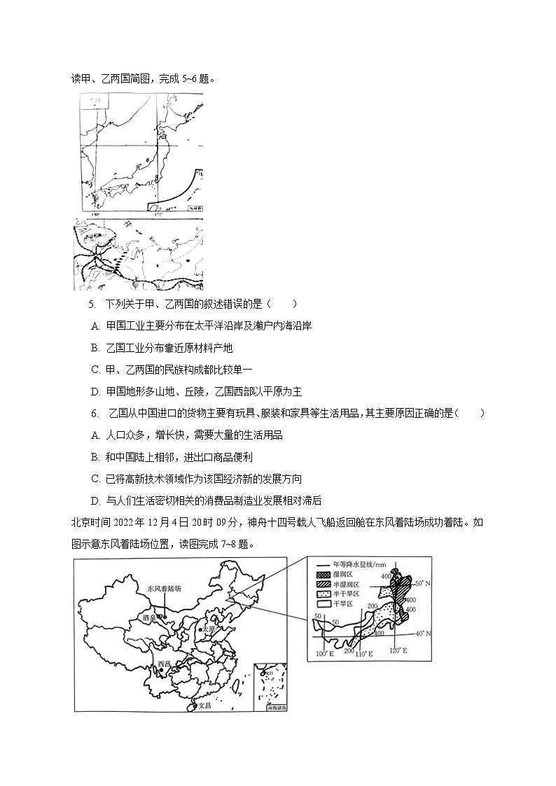2023年安徽省滁州市定远县城西六校中考第二次模拟地理试题(含答案)02