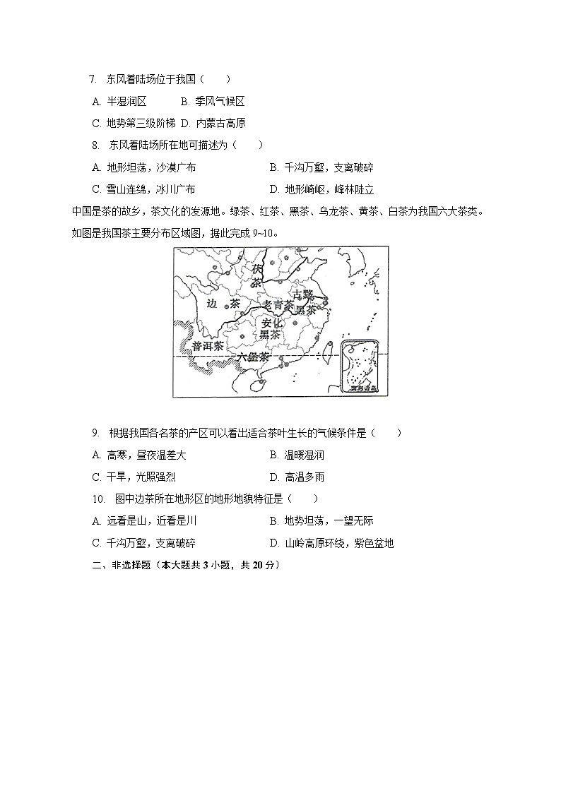 2023年安徽省滁州市定远县城西六校中考第二次模拟地理试题(含答案)03