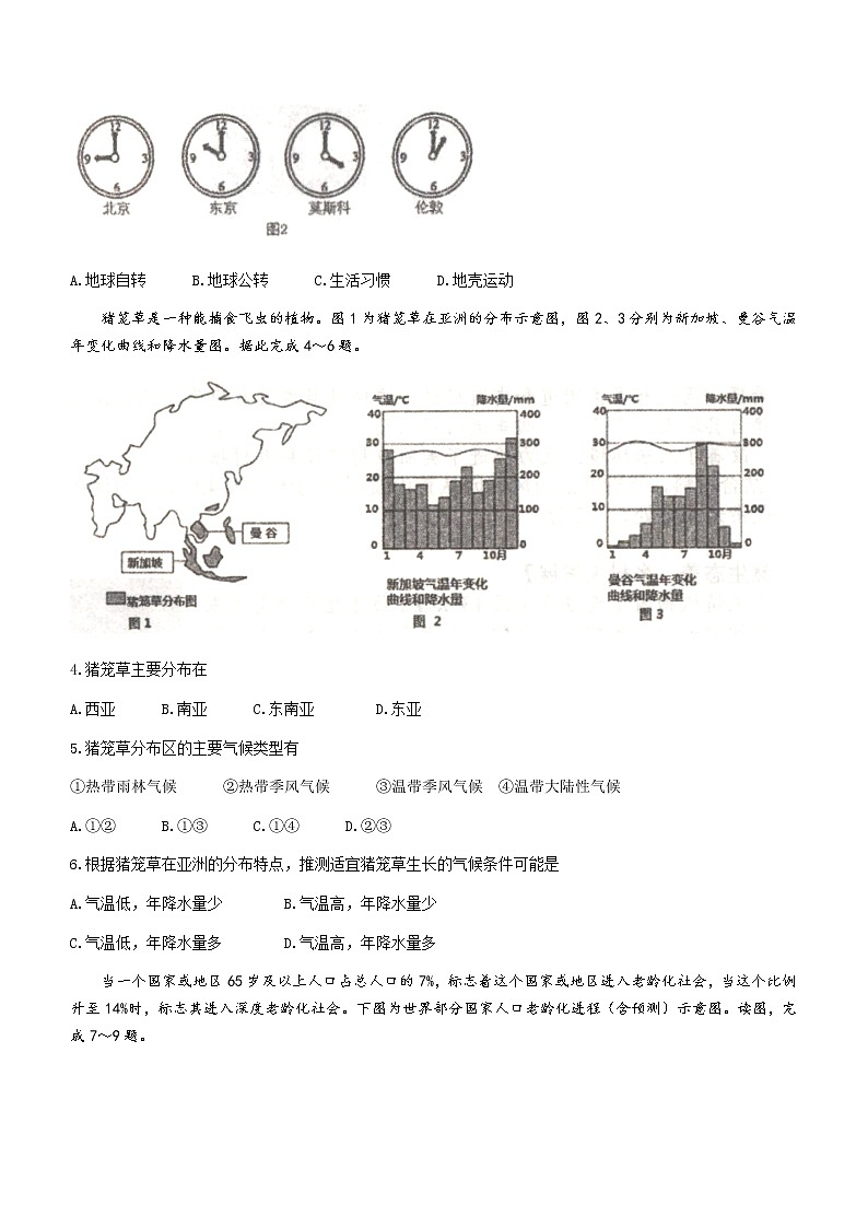2023年河南省南阳市方城县中考一模地理试题(含答案)02