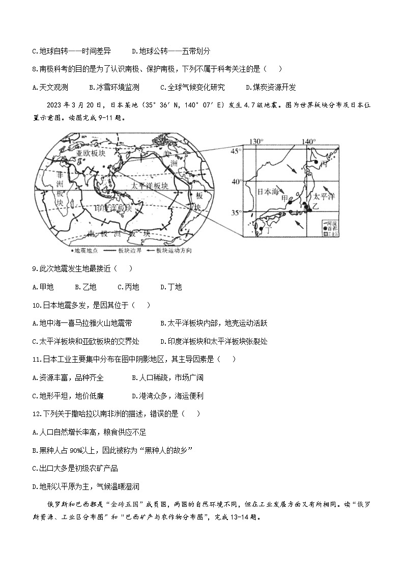 2023年吉林省长春市绿园区中考一模地理试题(含答案)03