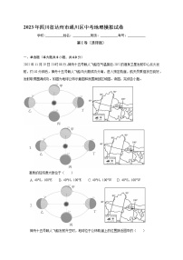 2023年四川省达州市通川区中考模拟地理试卷(含答案)